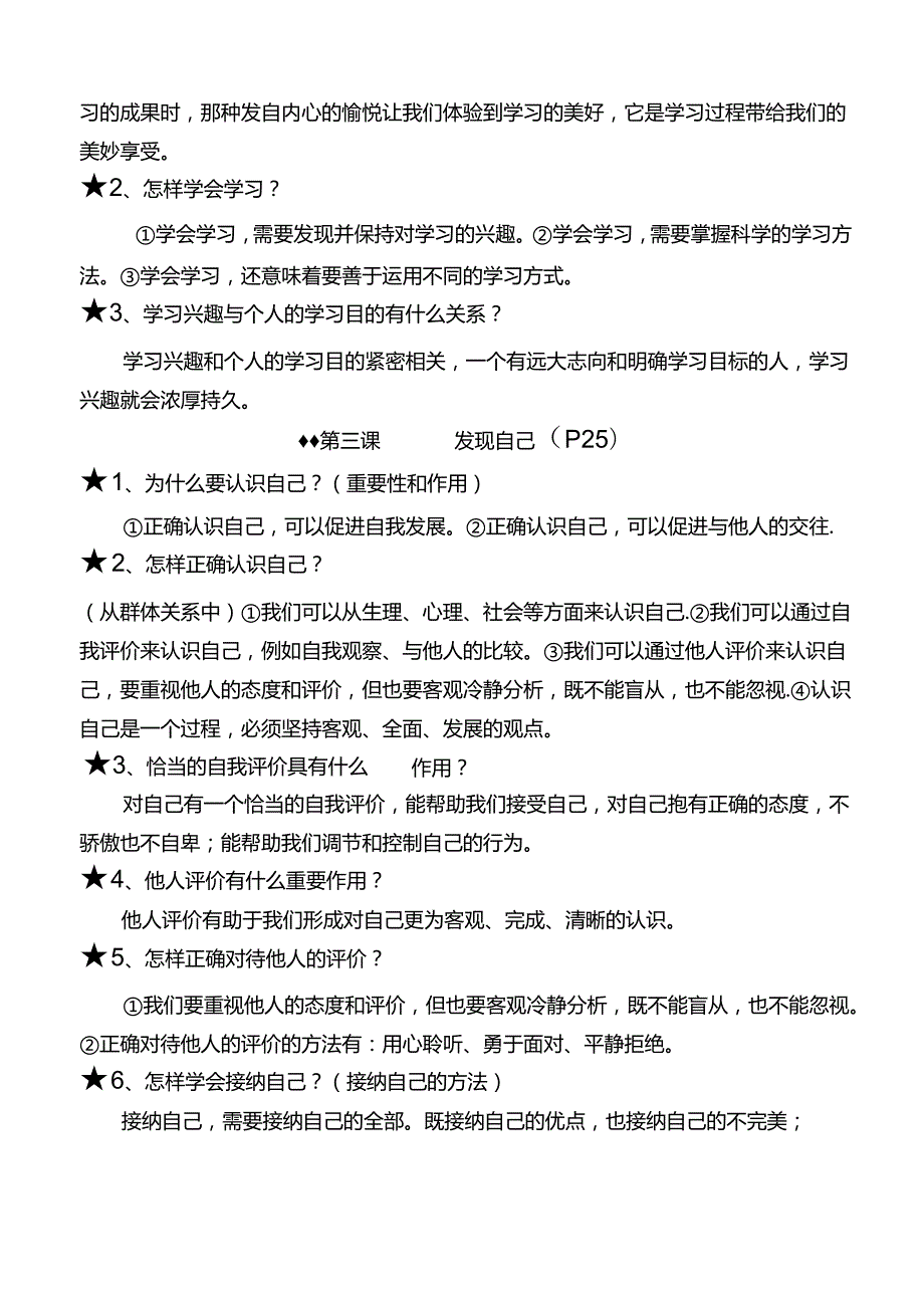 人教版七年级上册《道德与法治》知识汇总.docx_第3页