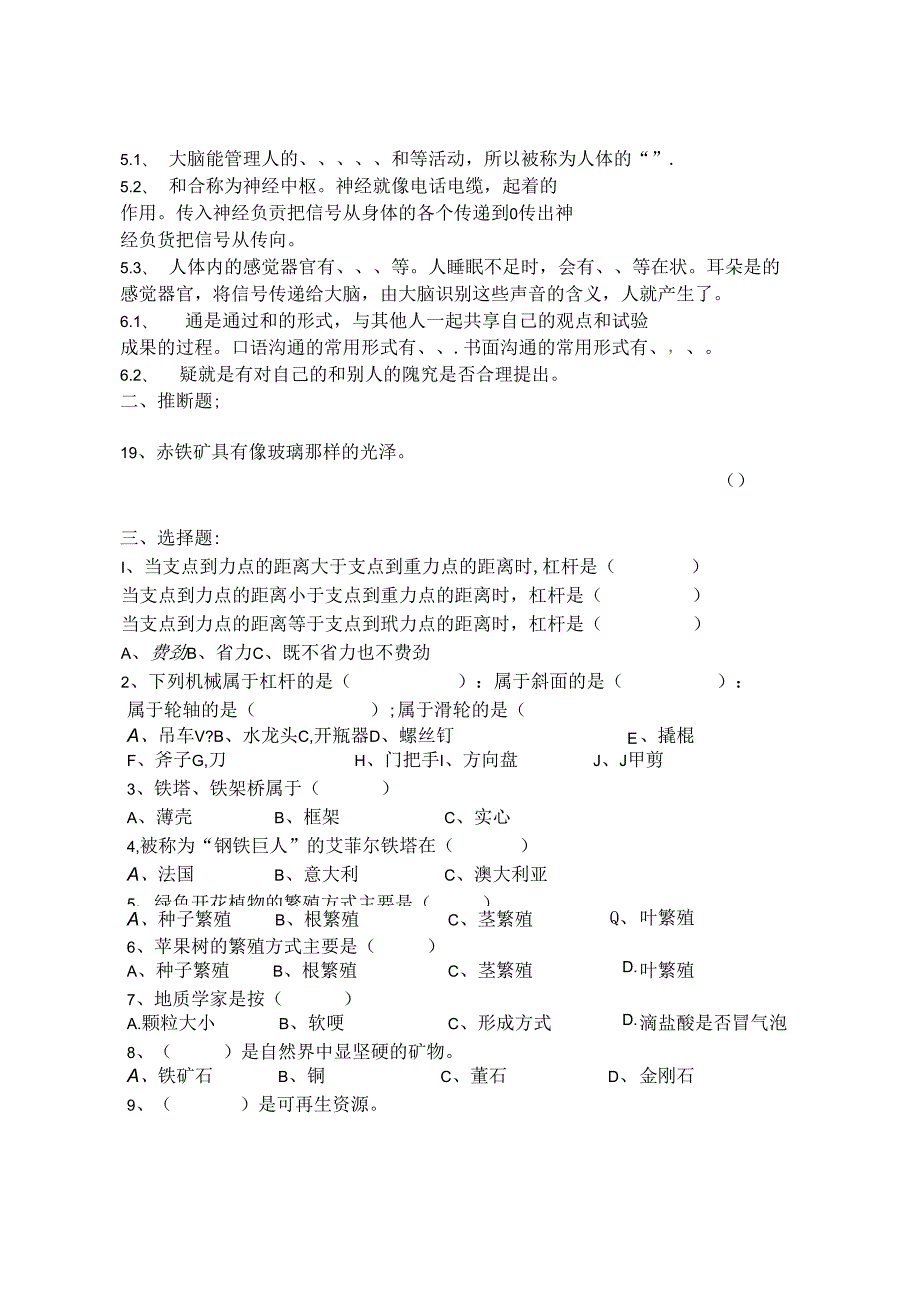 云凤实验小学五年级下期科综合试卷.docx_第2页