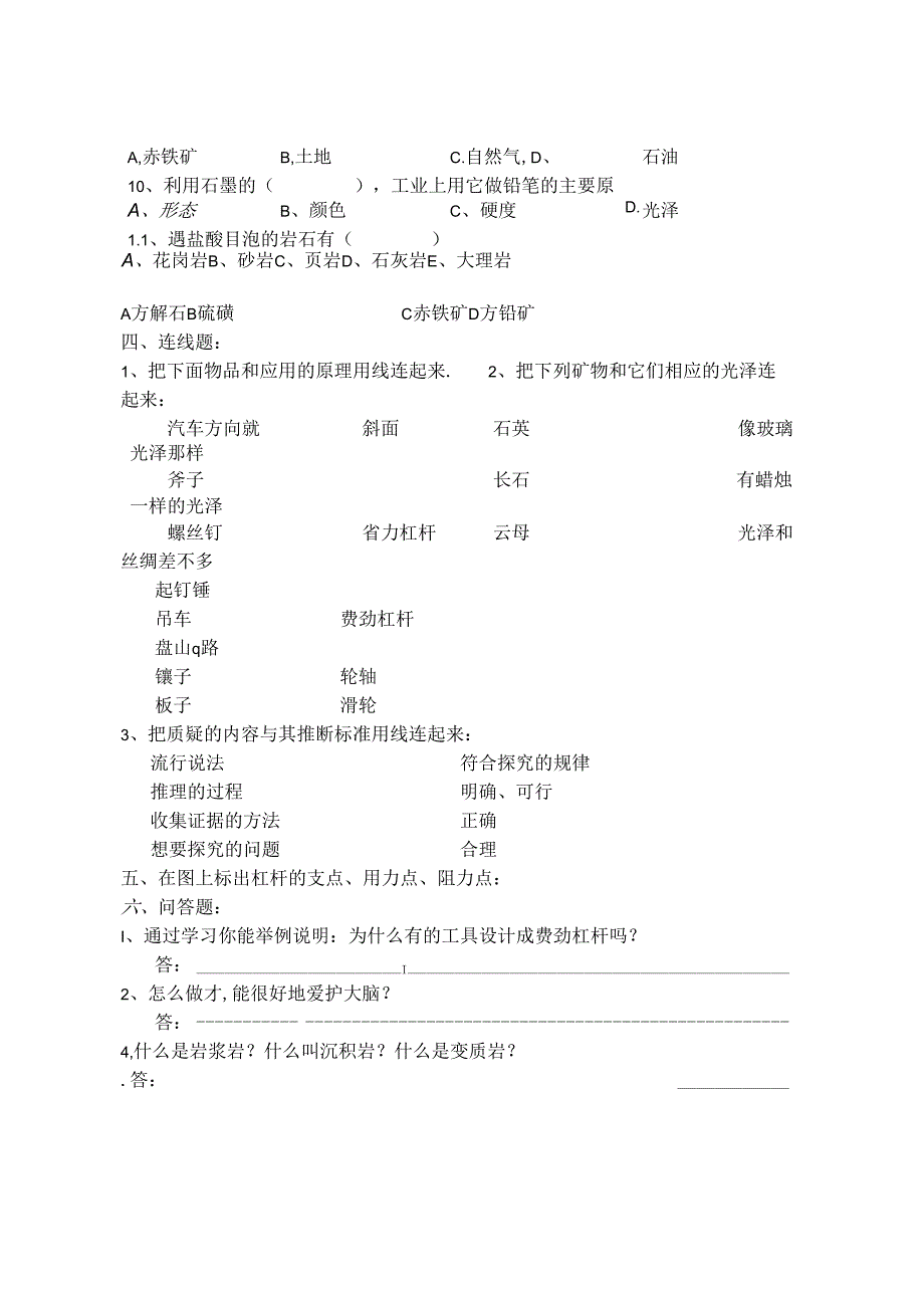 云凤实验小学五年级下期科综合试卷.docx_第3页