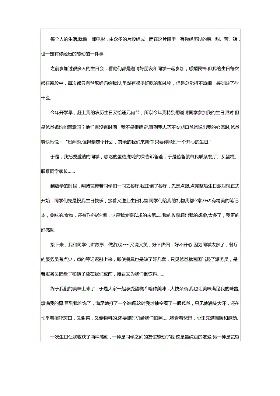 2024年精选五年级我的作文合集九篇.docx_第2页