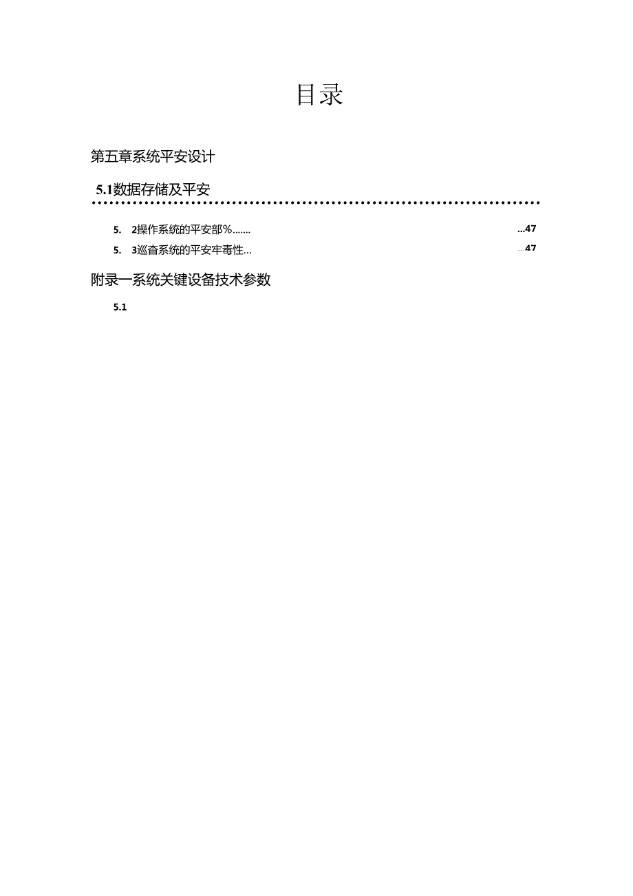 佳发教育考试网上巡查系统(标准版).docx_第2页