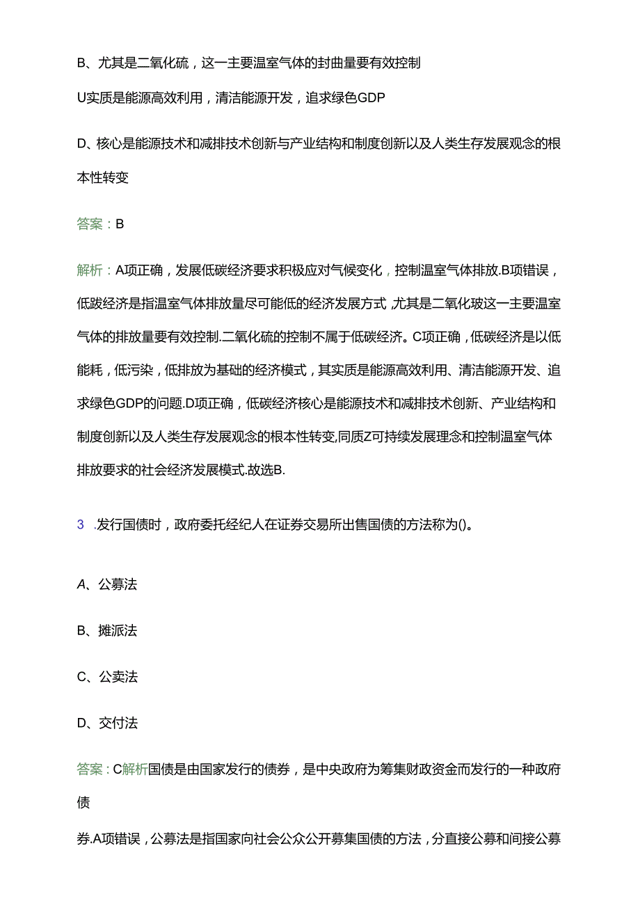 2024河南安阳师范学院招聘工作人员（硕士）15人笔试备考题库及答案解析.docx_第2页