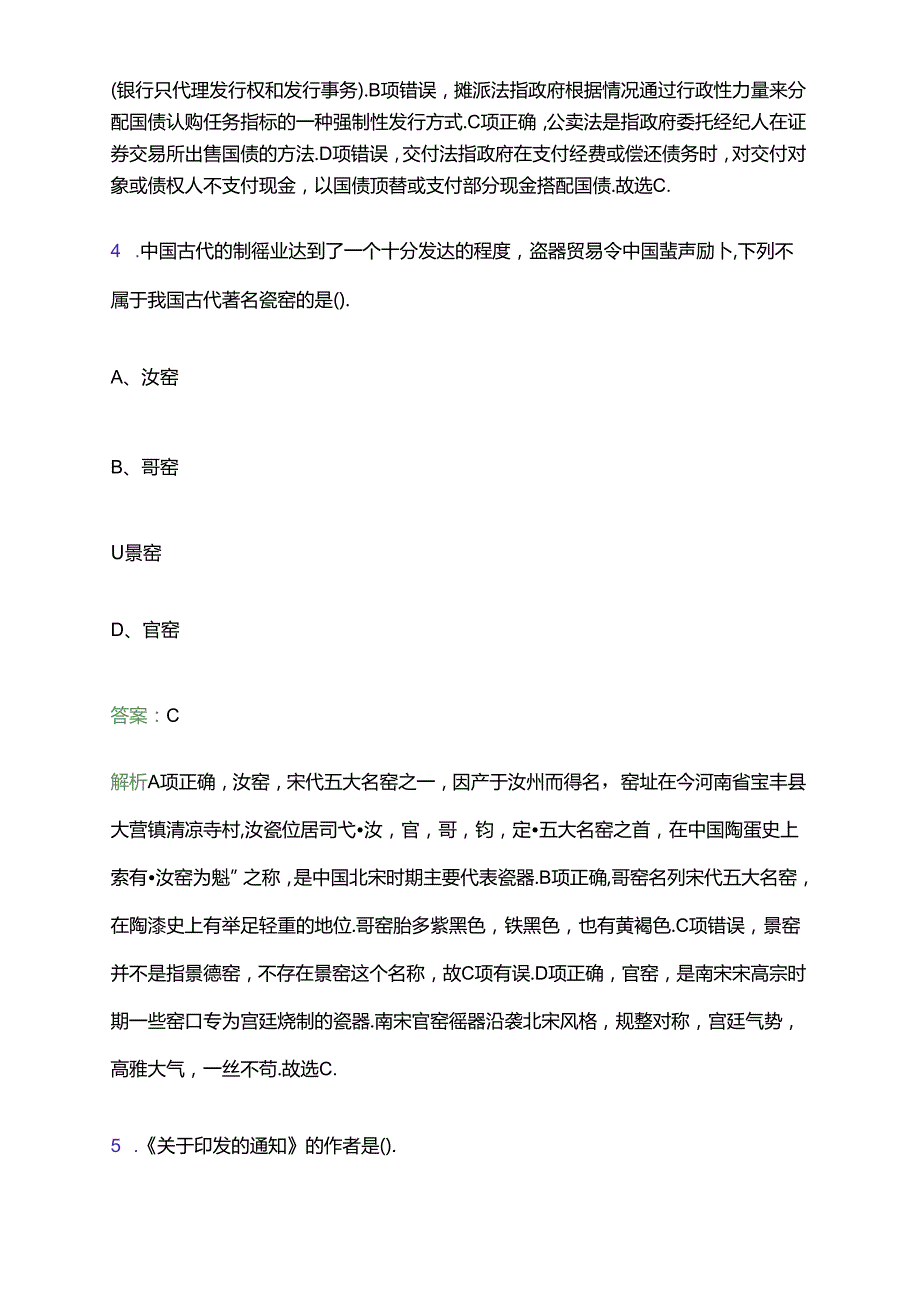 2024河南安阳师范学院招聘工作人员（硕士）15人笔试备考题库及答案解析.docx_第3页