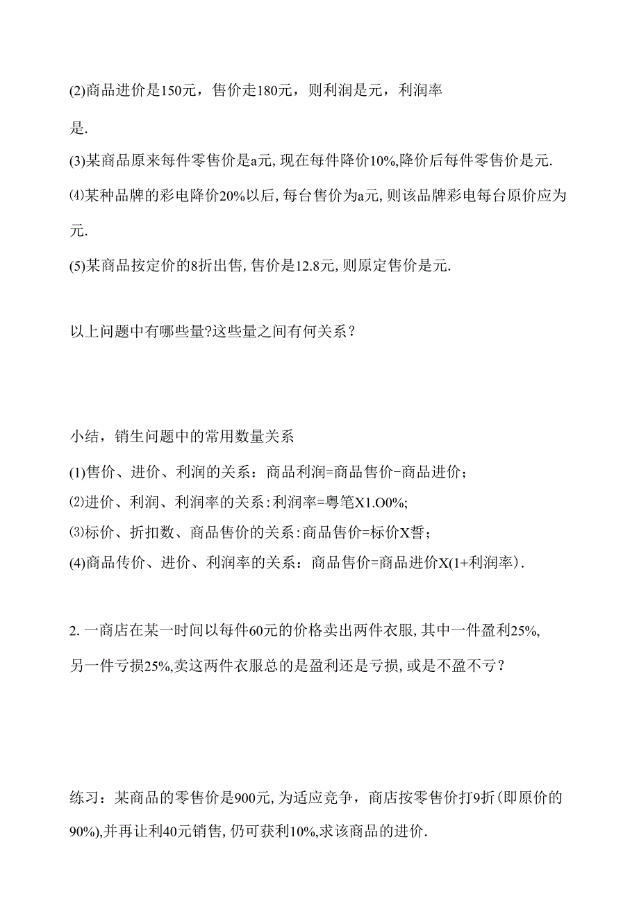 5.3 实际问题与一元一次方程 第2课时 销售、球赛积分问题导学案.docx_第2页