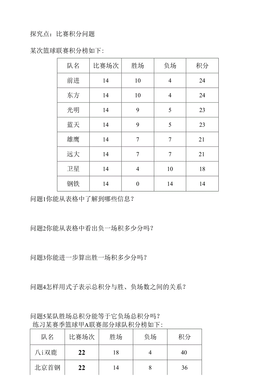 5.3 实际问题与一元一次方程 第2课时 销售、球赛积分问题导学案.docx_第3页