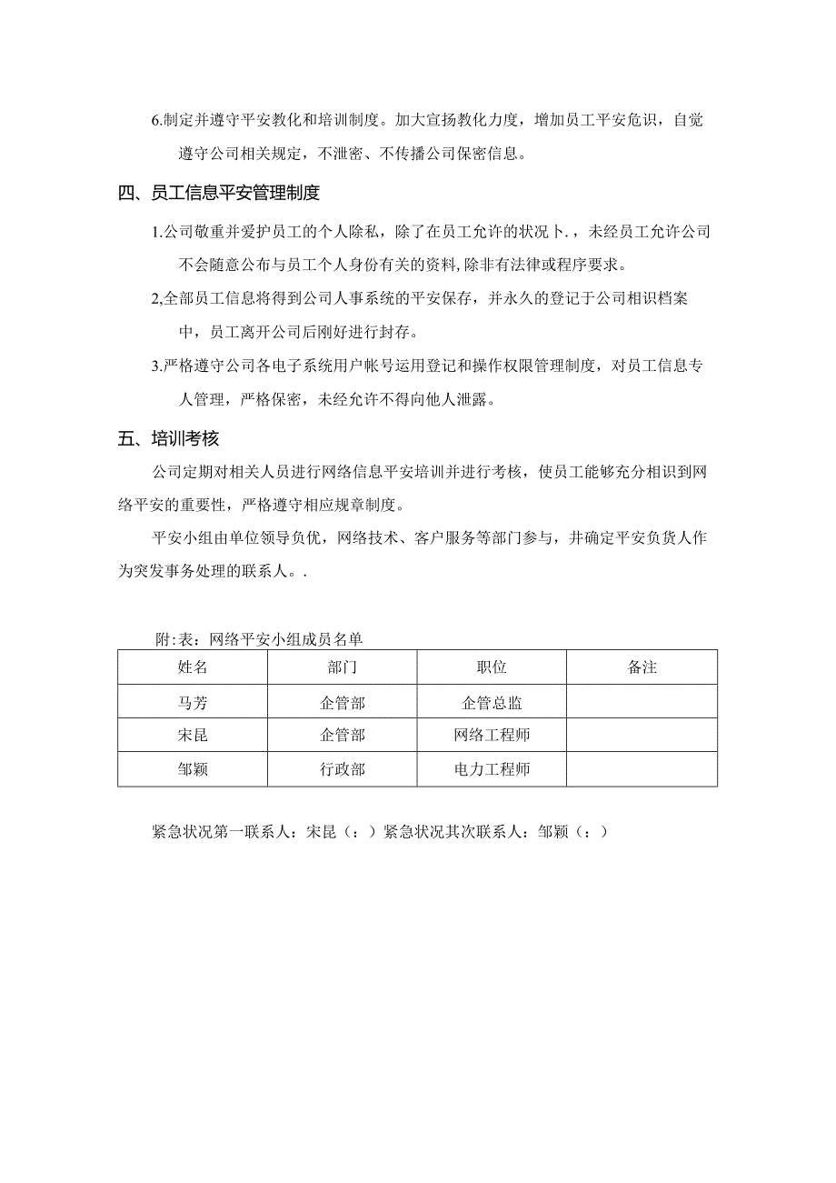 信息安全保障措施.docx_第3页