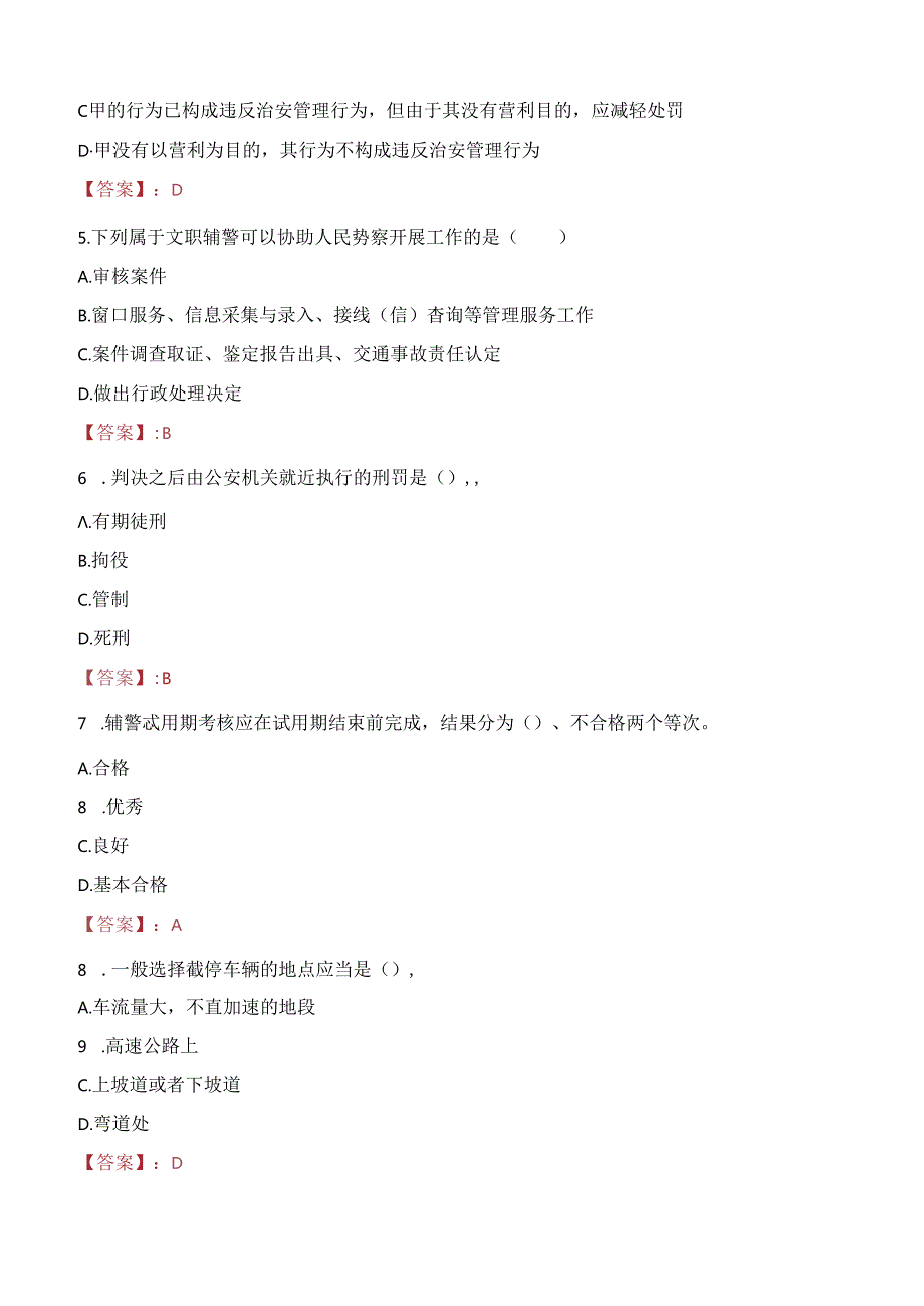 2024年孝感辅警招聘考试真题及答案.docx_第2页