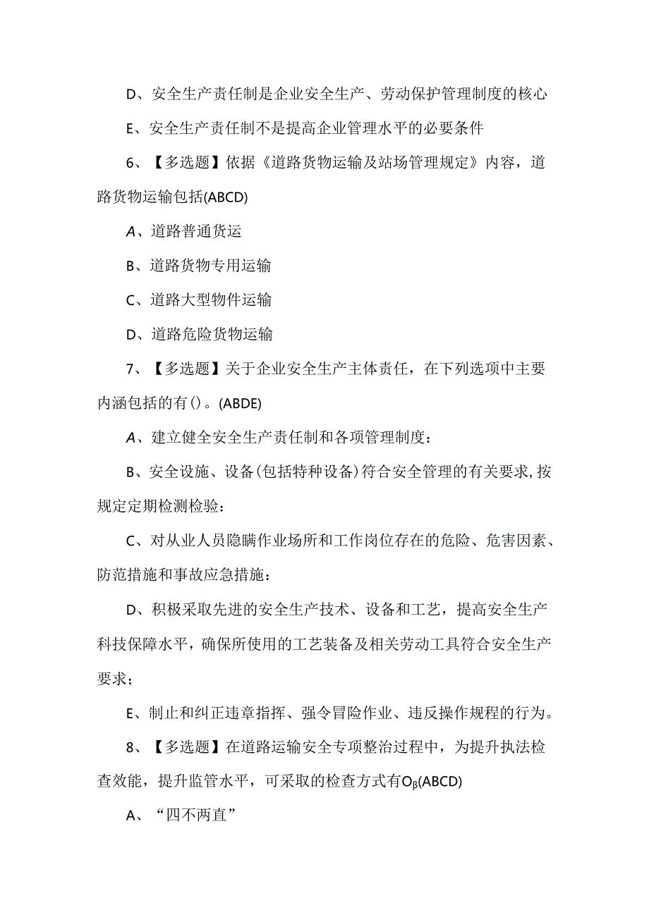 2024年道路运输企业主要负责人新版试题.docx_第3页