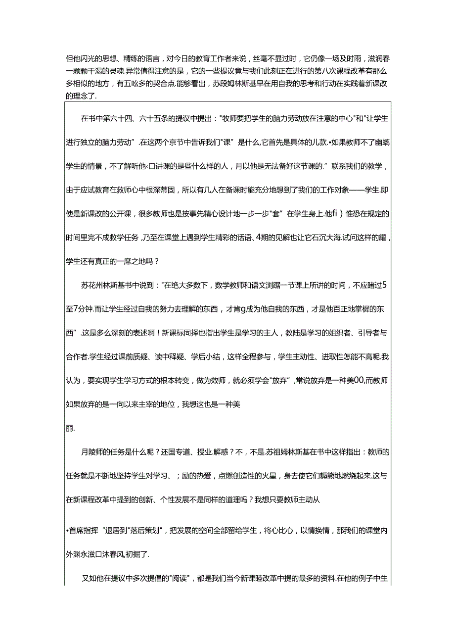 2024年《给教师的建议》中小学教师读书心得5篇.docx_第2页