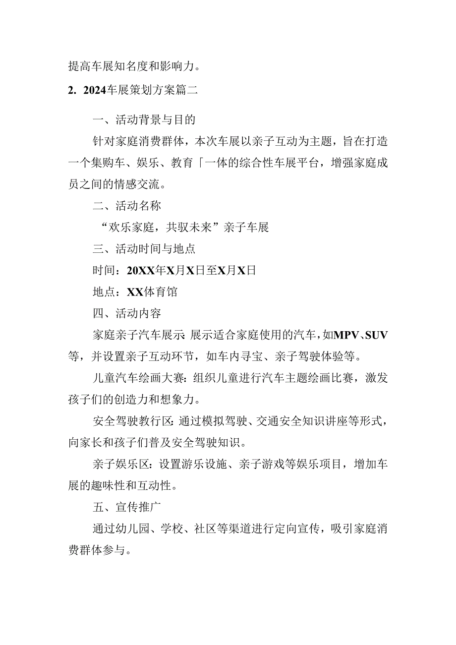 2024车展策划方案（精选20篇）.docx_第2页