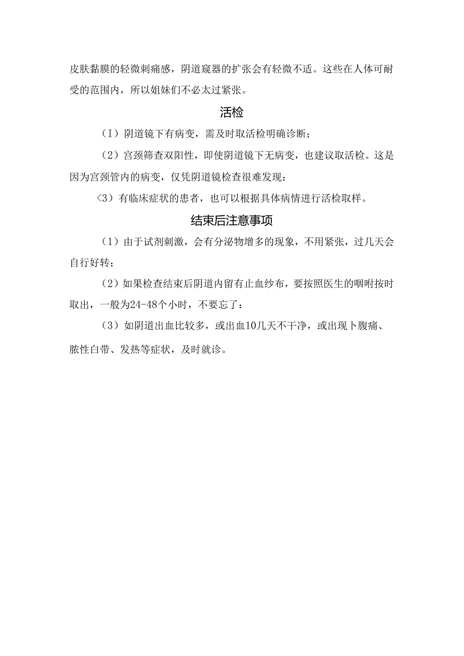 临床阴道镜检查作用、适应症及注意事项.docx_第2页