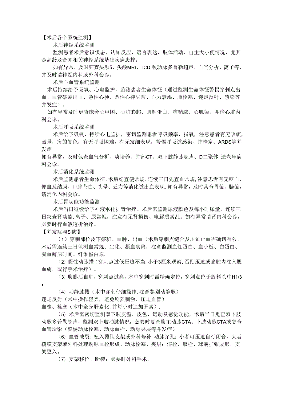 主动脉夹层（Standford B型）.docx_第3页