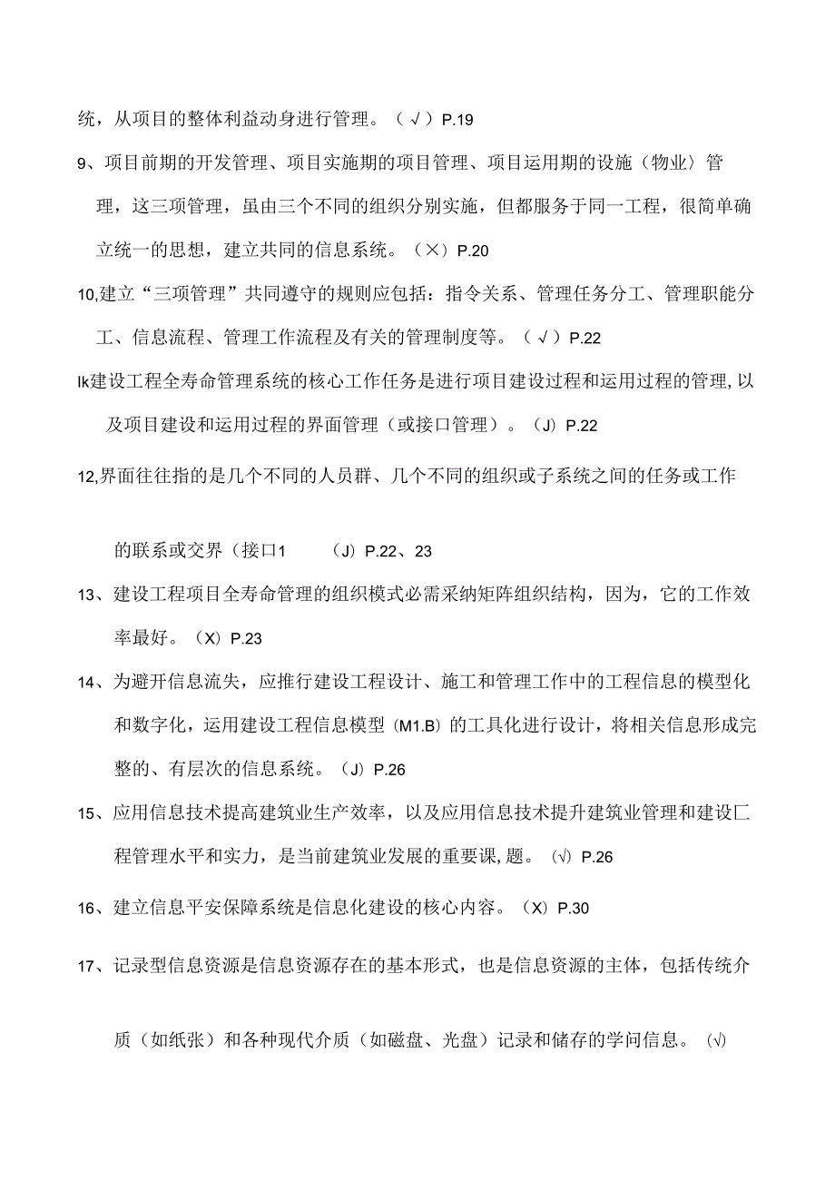 二级建造师继续教育公共课学习参考题.docx_第2页