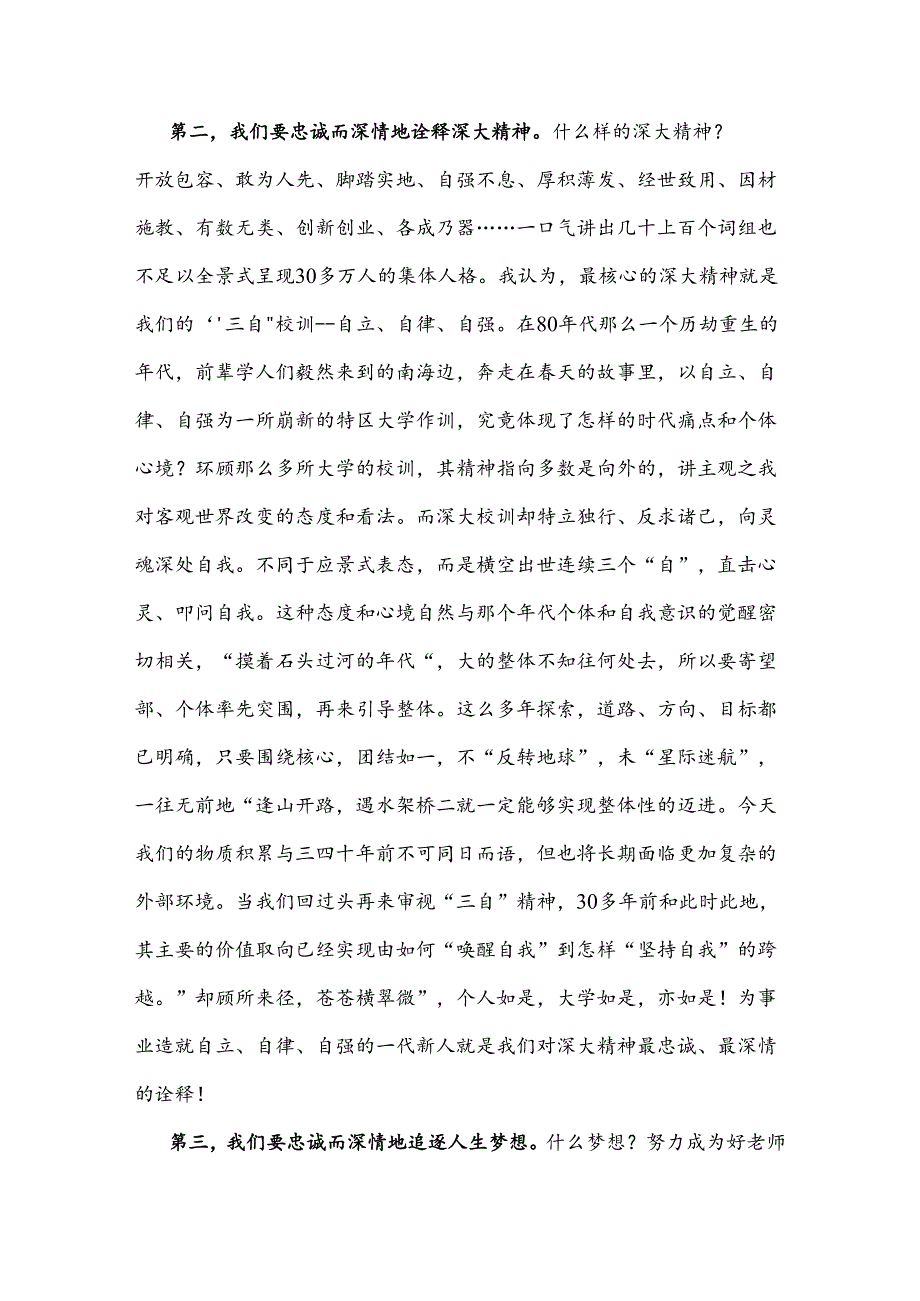 2024年热烈庆祝第40个教师节表彰大会上的讲话稿2860字范文.docx_第3页