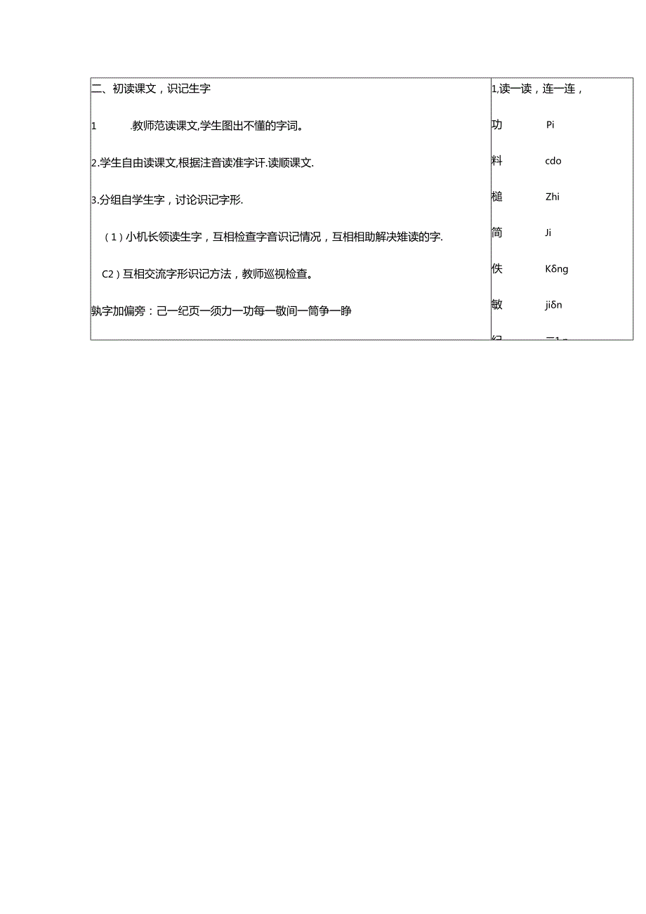 24 当世界年纪还小的时候.docx_第2页