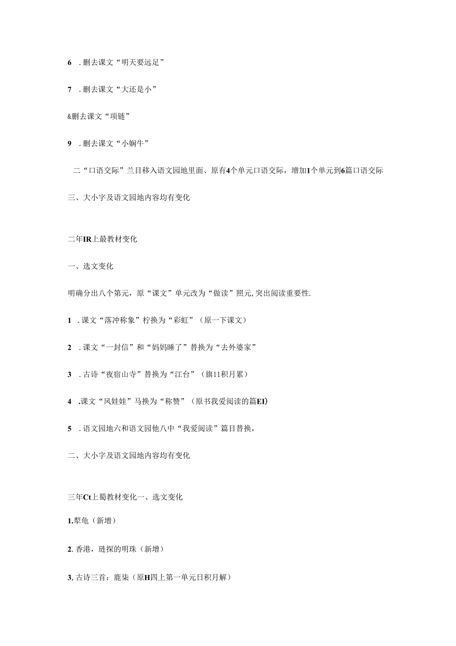 2024秋学期新教材变化最新说明.docx_第2页