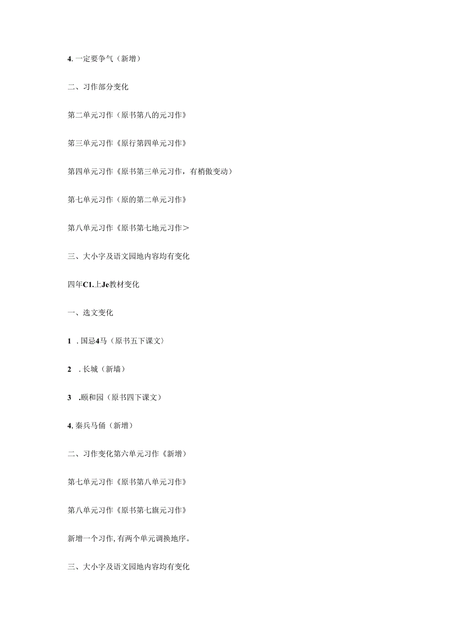 2024秋学期新教材变化最新说明.docx_第3页