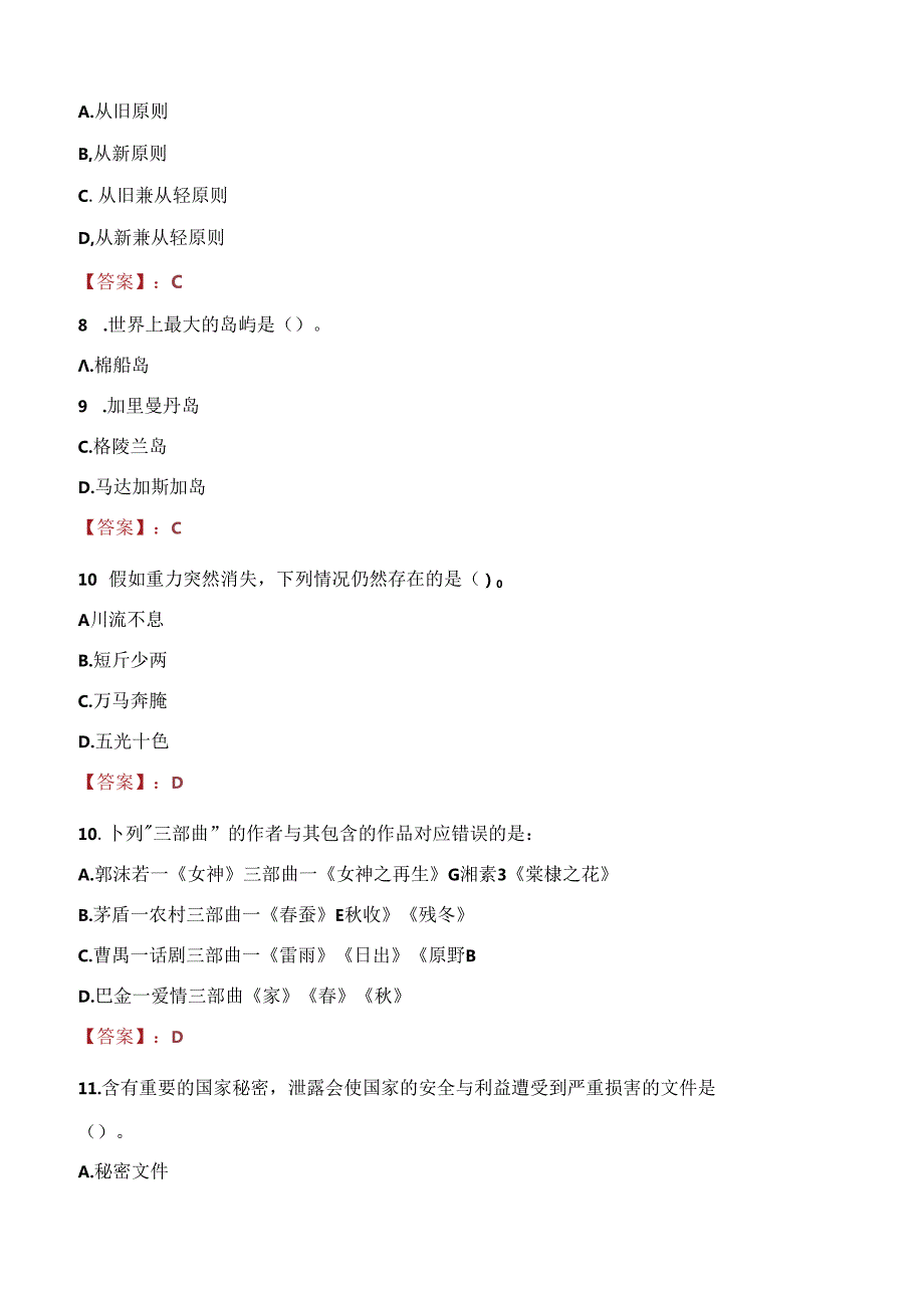 2021年宿州市砀山县人民医院专业技术人员招聘考试试题及答案.docx_第3页