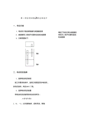 二级斜齿圆柱齿轮减速器设计.docx