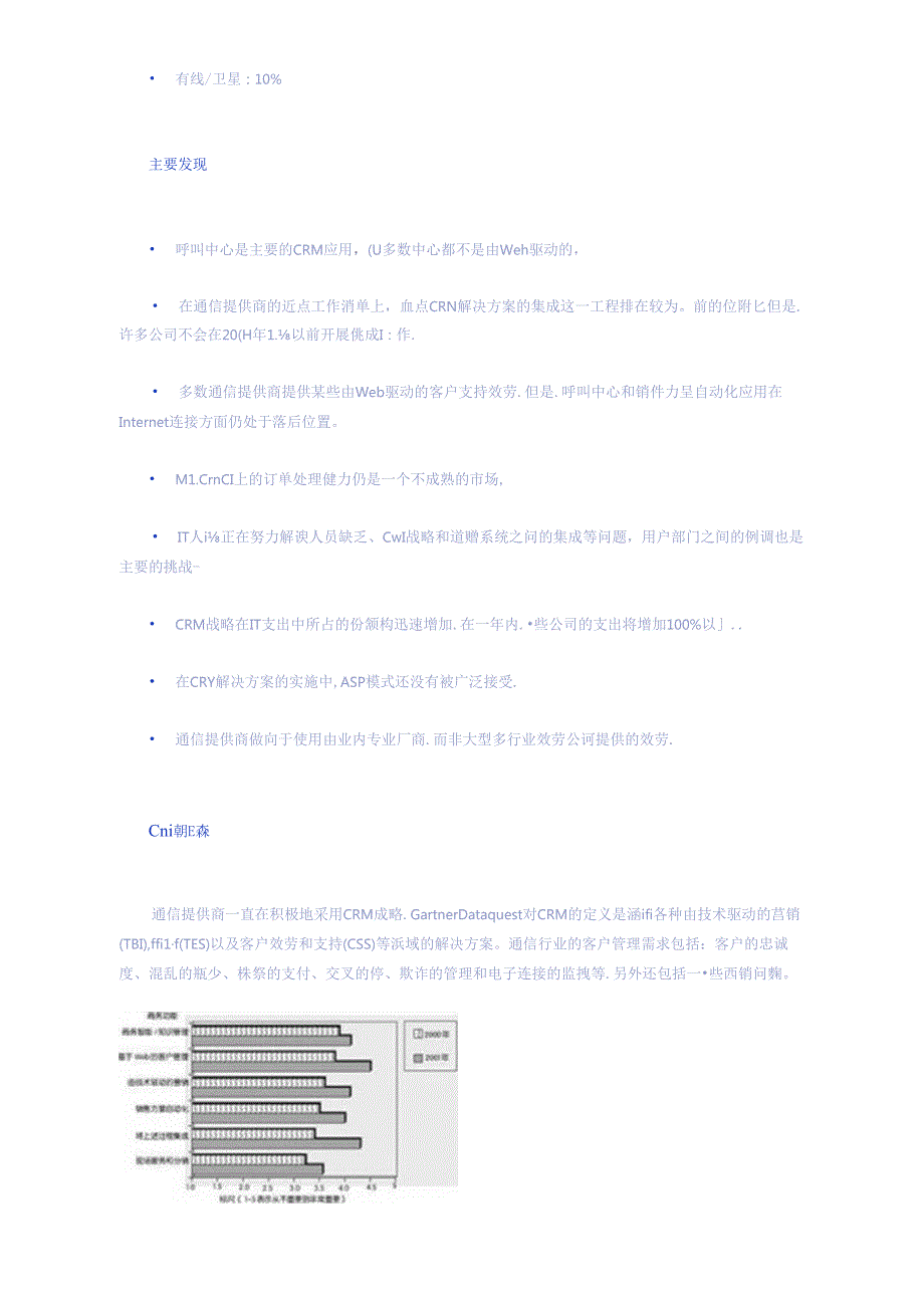 CRM在通信领域的机遇分析.docx_第2页