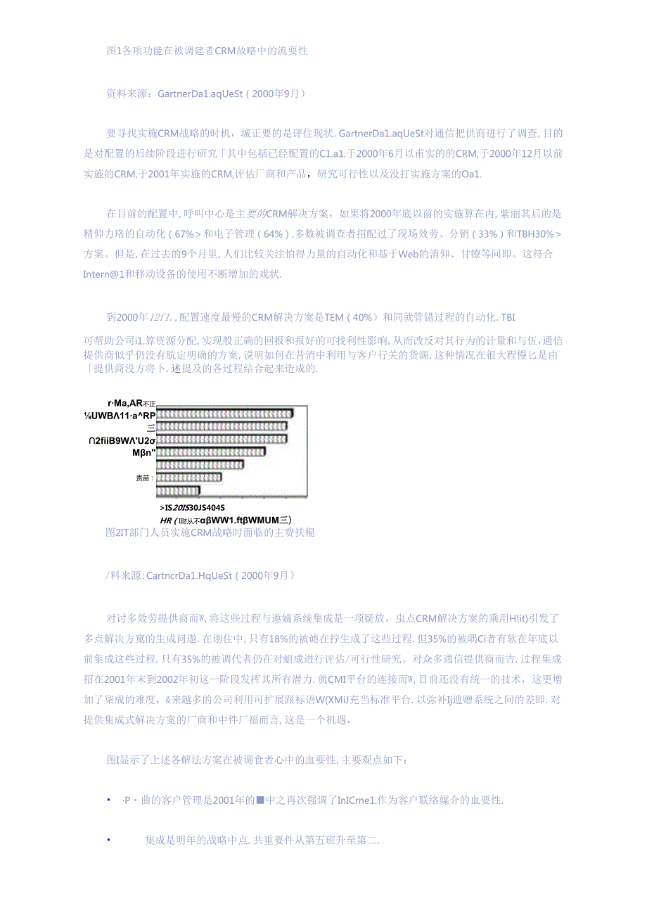 CRM在通信领域的机遇分析.docx_第3页