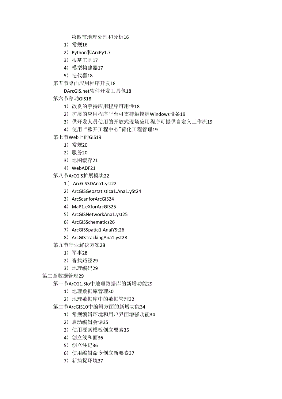 ArcGIS_Desktop10_新增功能教程.docx_第2页