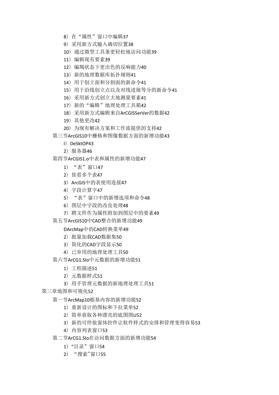 ArcGIS_Desktop10_新增功能教程.docx_第3页