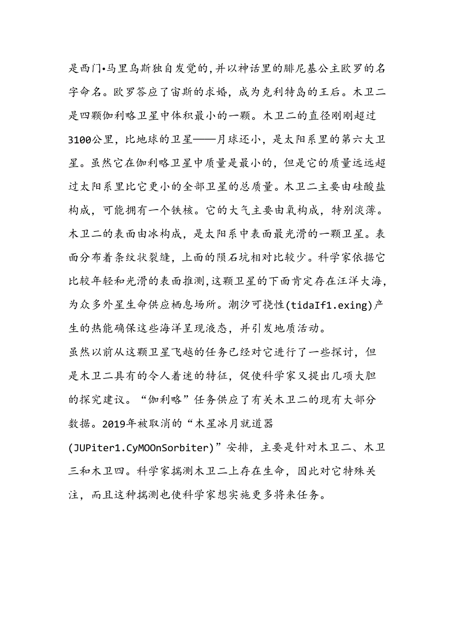 俄欧美将探测木卫二寻找冰层下生命.docx_第2页