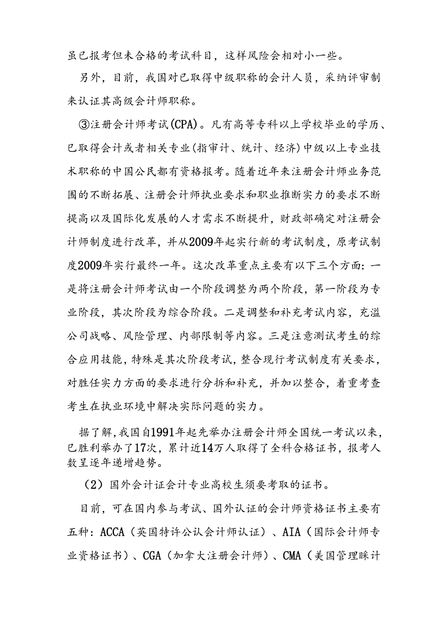 会计专业大学生需要考取的证书.docx_第2页