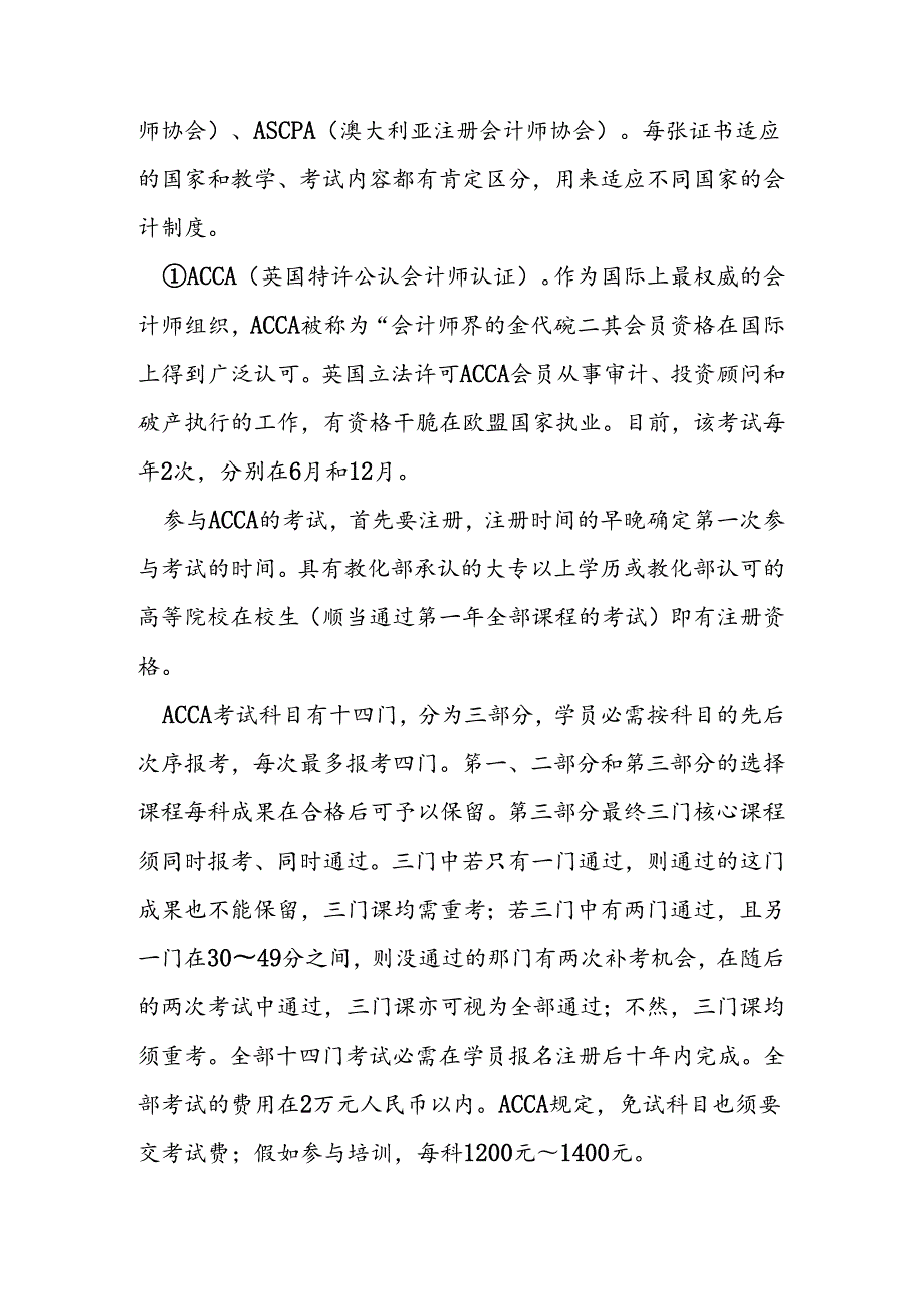 会计专业大学生需要考取的证书.docx_第3页