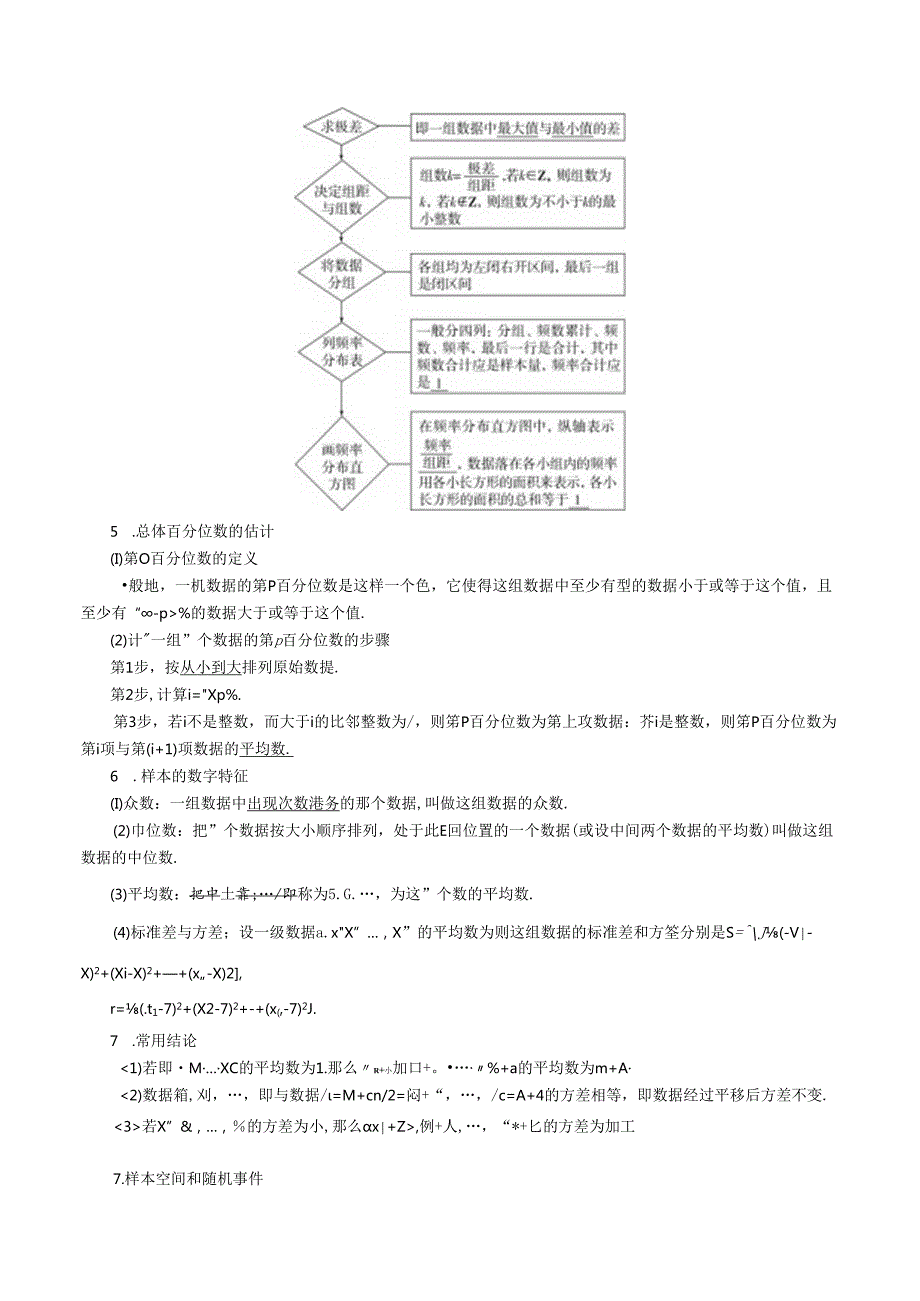 6-2第八章 统计和概率（原卷版）公开课教案教学设计课件资料.docx_第2页