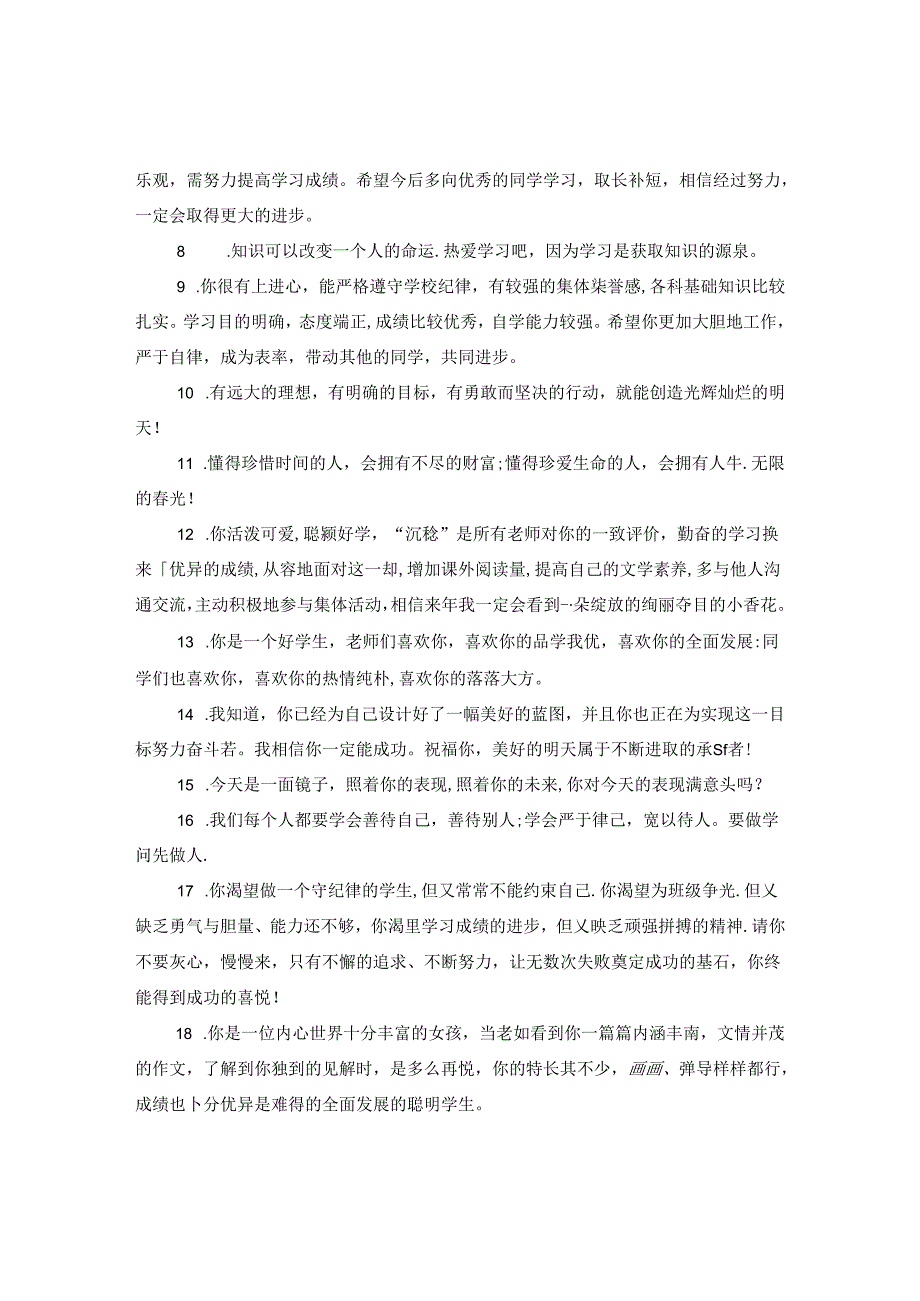 九年级上学期学生教师评语.docx_第2页