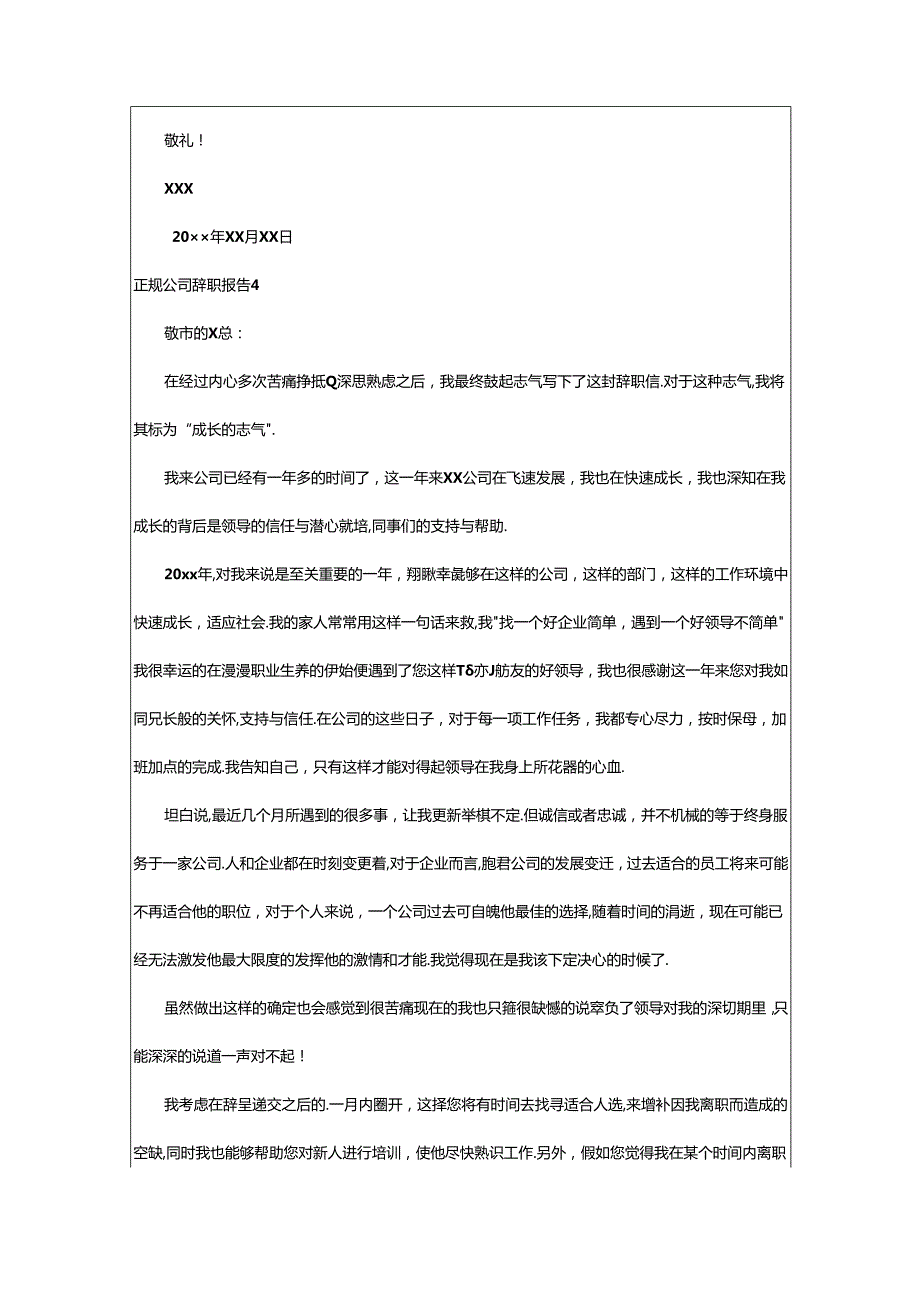 2024年正规公司辞职报告（精选20篇）.docx_第3页