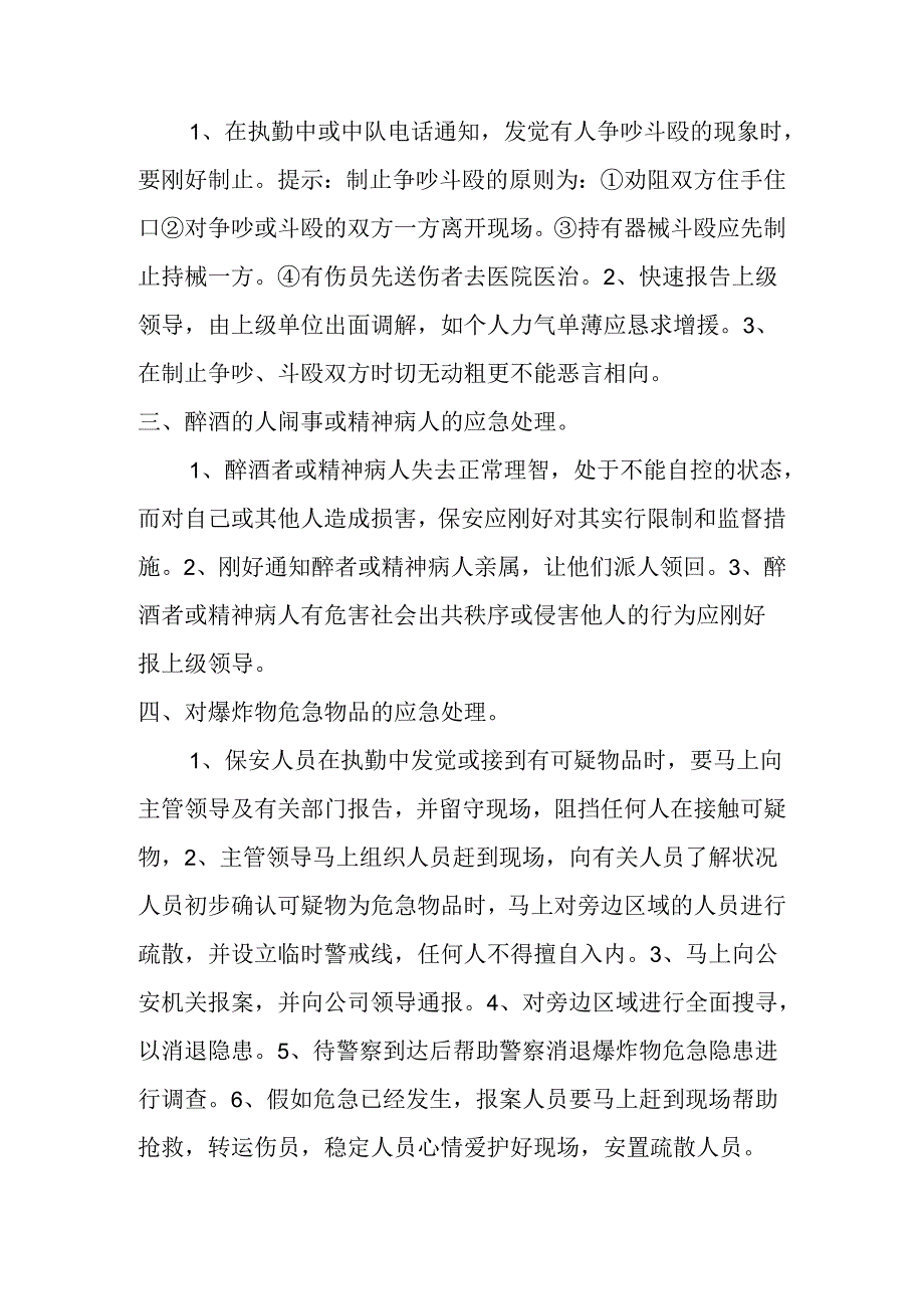 保安应急处理预案.docx_第2页