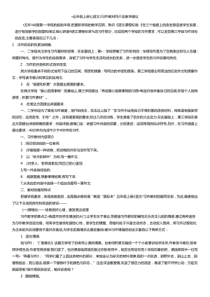 五年级上册习作教学分析和建议.docx