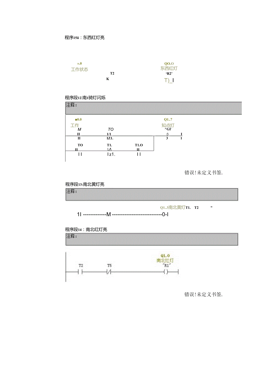 plc交通灯控制系统.docx_第3页