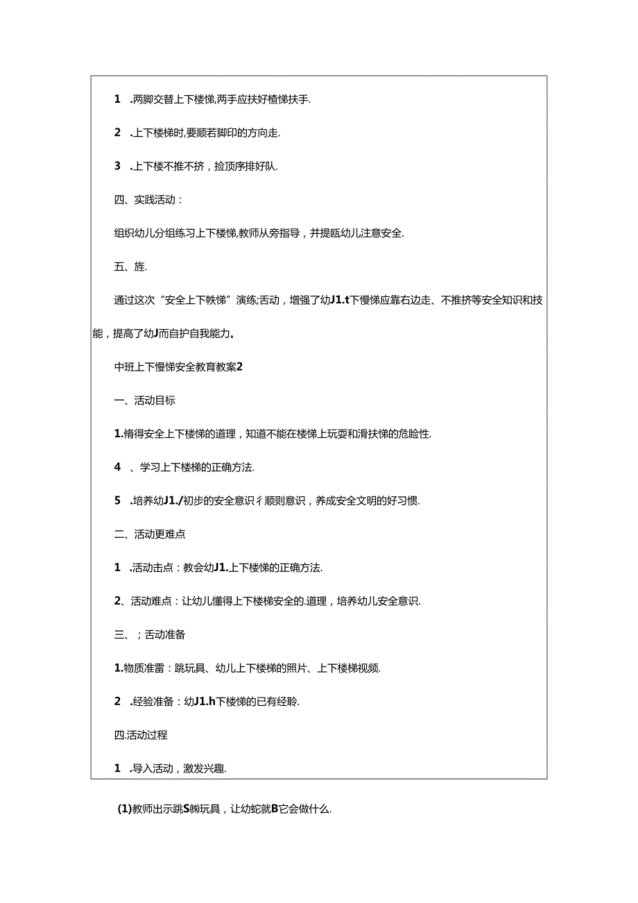 2024年中班上下楼梯安全教育教案（精选5篇）.docx_第2页