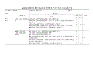 2024年ISO22000-2018食品安全管理体系内部审核检查表完整内容.docx