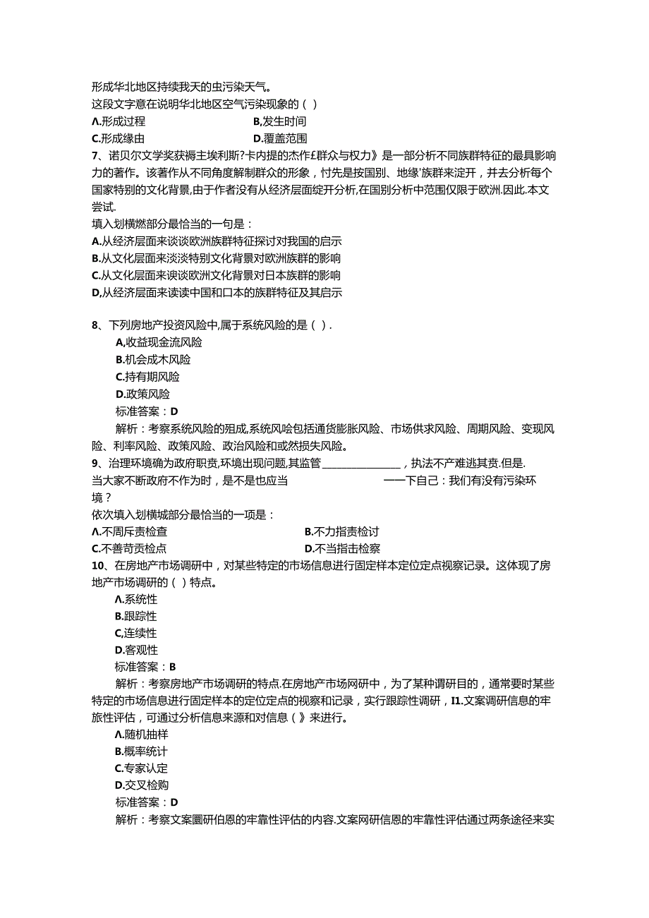 2024年国家公务员面试答题“万能”四规律带解析.docx_第2页