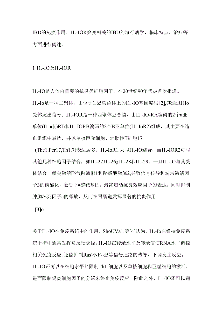 IL-10信号通路缺陷相关的炎症性肠病研究进展2024（全文）.docx_第2页