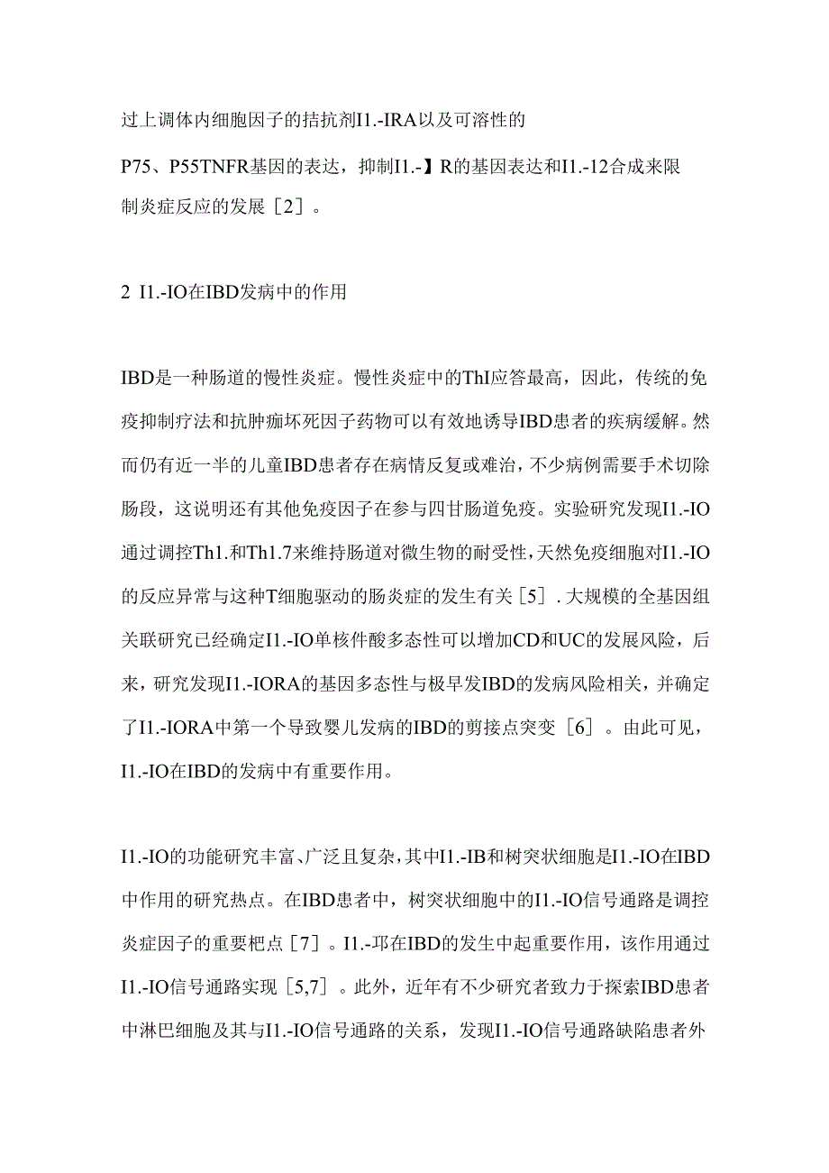 IL-10信号通路缺陷相关的炎症性肠病研究进展2024（全文）.docx_第3页