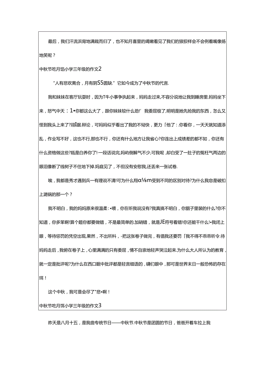 2024年中秋节吃月饼小学三年级的作文.docx_第2页