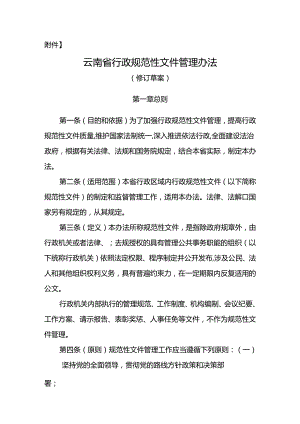 云南省行政规范性文件管理办法（修订草案）.docx