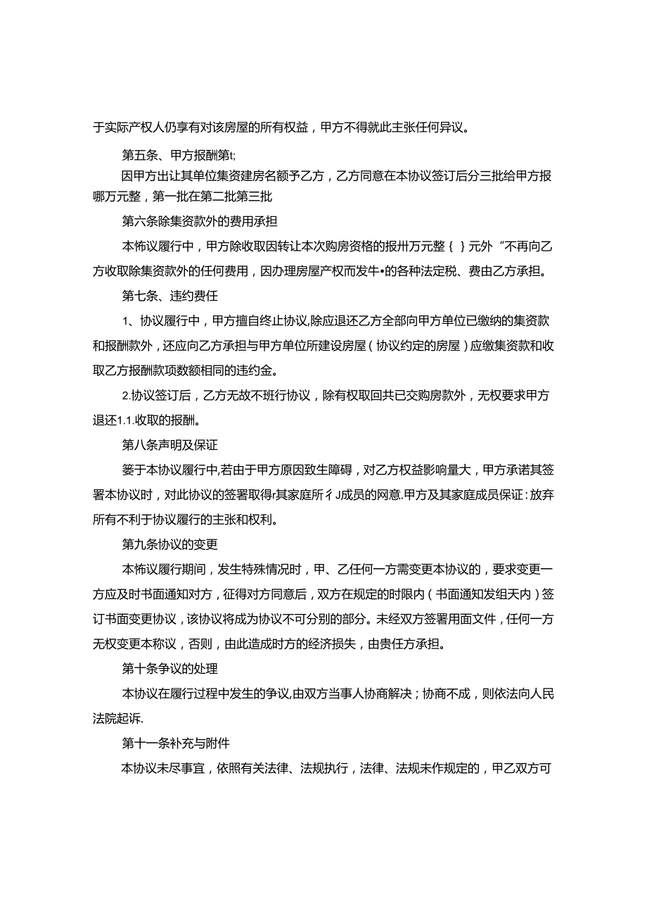 二手集资房买卖合同.docx_第3页