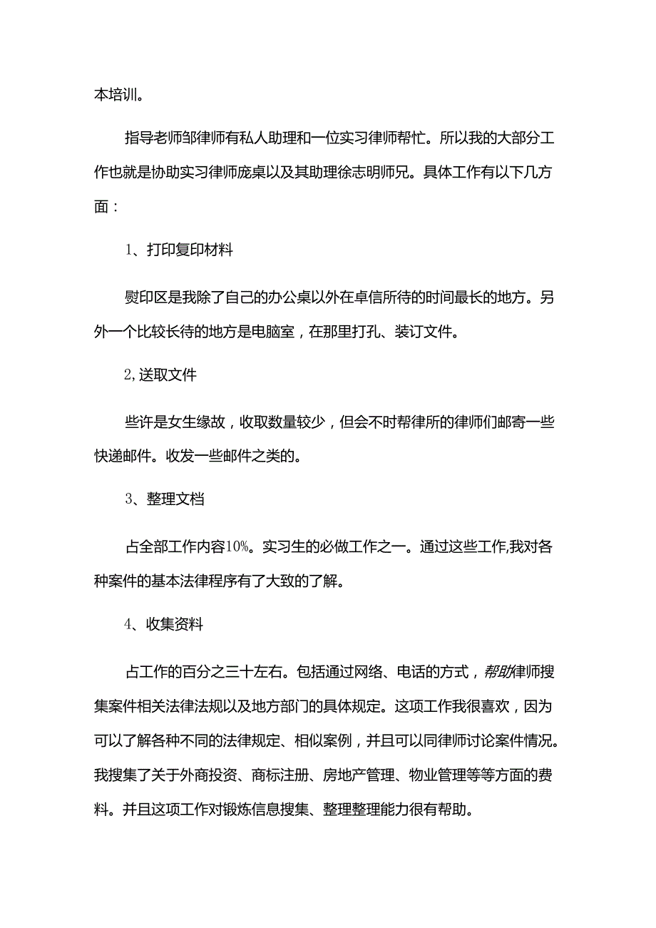 事务所实习报告汇总（30篇）.docx_第2页