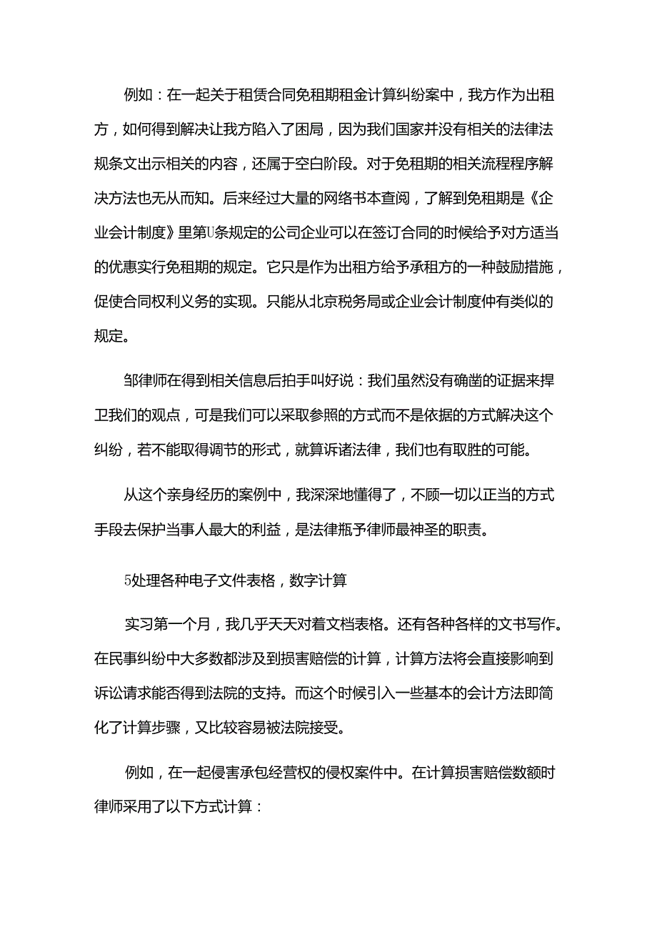 事务所实习报告汇总（30篇）.docx_第3页