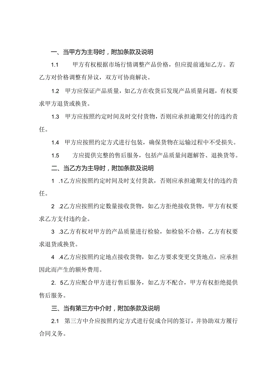 2024版农副产品购销合同标准范本.docx_第3页