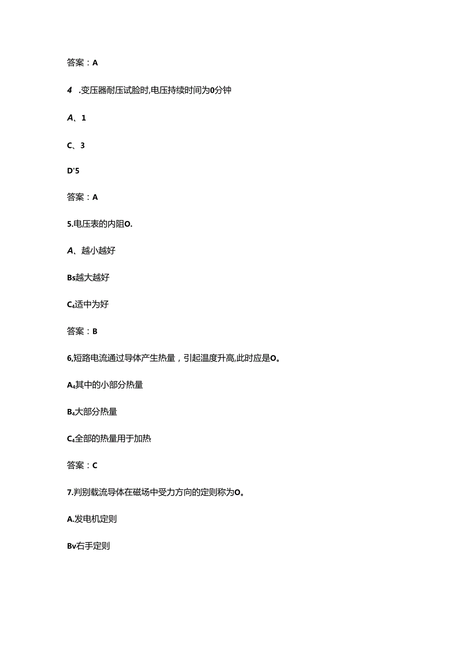 2024年电力行业职业技能竞赛（电力电气设备安装工）理论考试题库（含答案）.docx_第2页