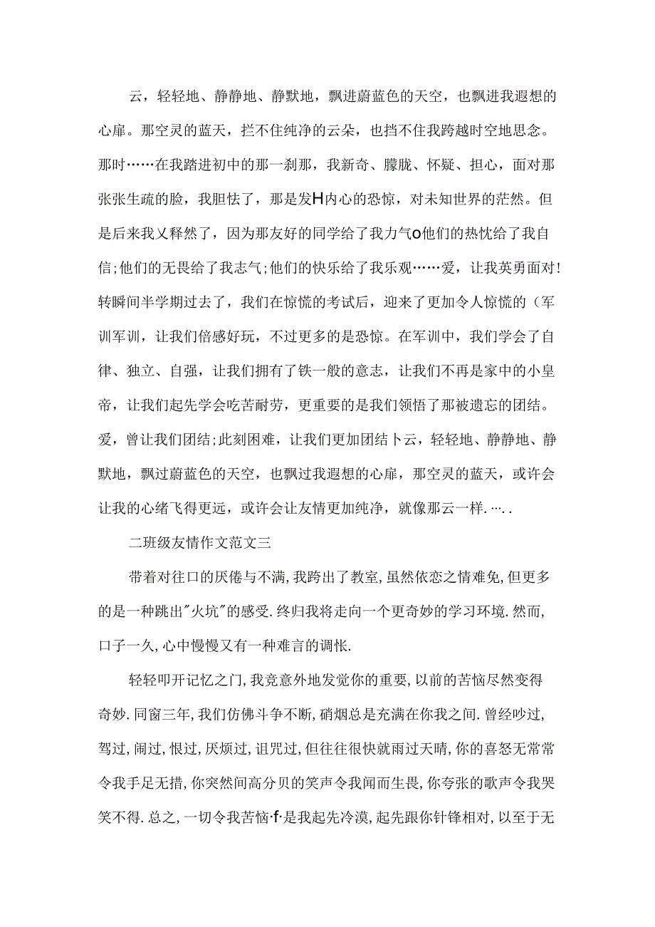 二年级学生友谊作文范文.docx_第2页