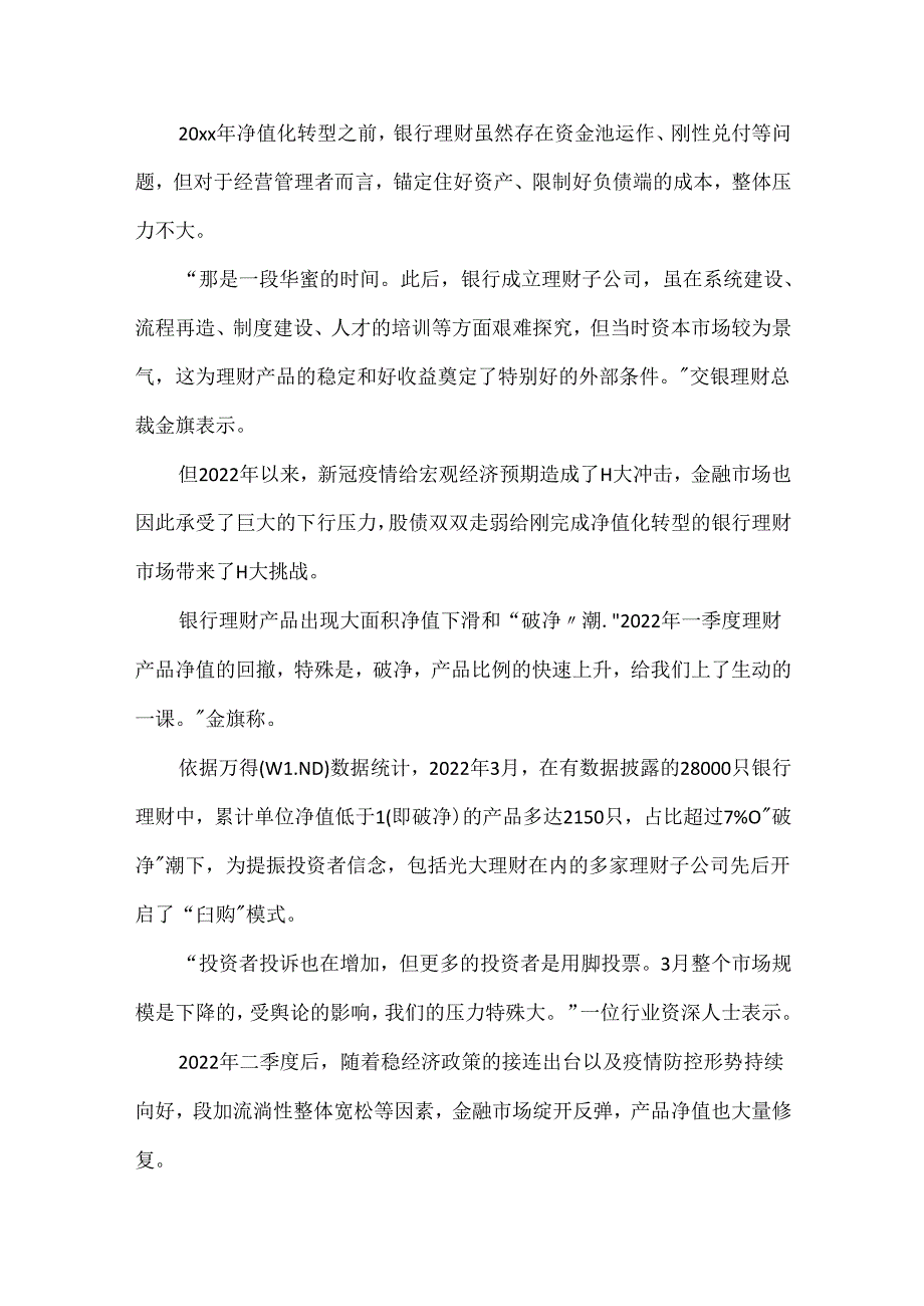 低利率、资产荒应该怎么理财.docx_第3页